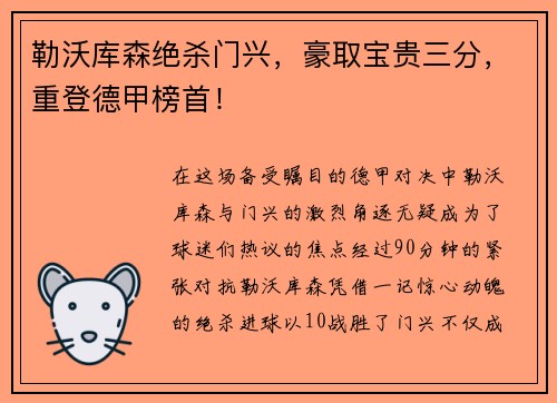 勒沃库森绝杀门兴，豪取宝贵三分，重登德甲榜首！
