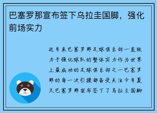 巴塞罗那宣布签下乌拉圭国脚,强化前场实力