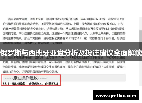 俄罗斯与西班牙亚盘分析及投注建议全面解读